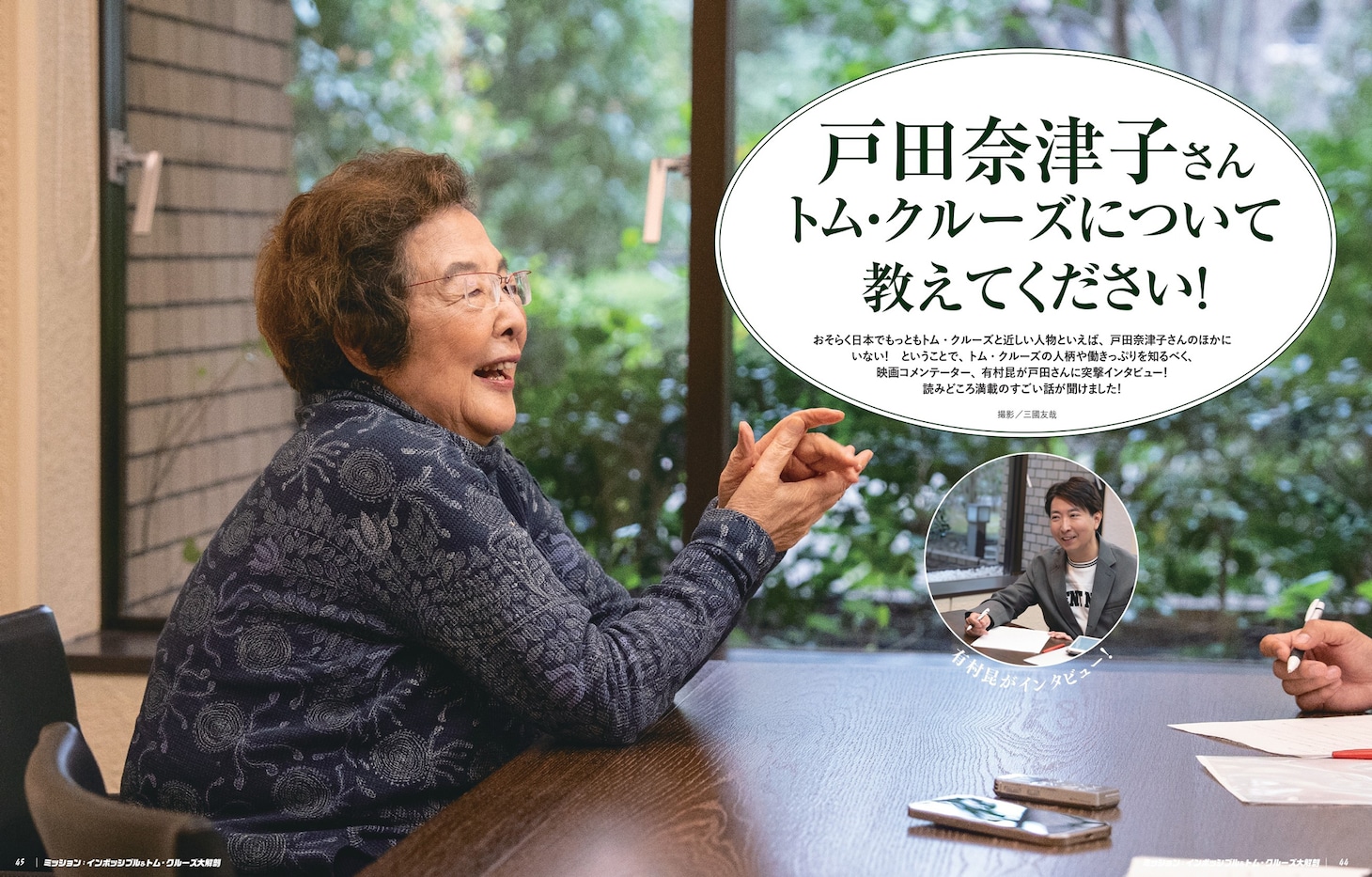 「ミッション：インポッシブル＆トム・クルーズ大解剖」中面