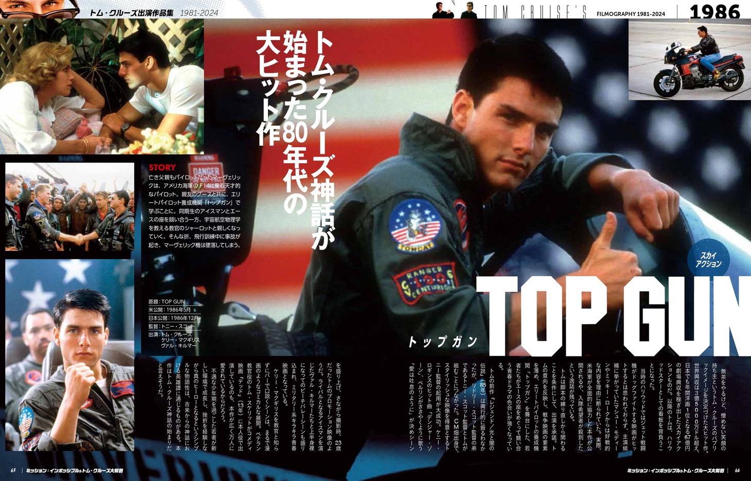 「ミッション：インポッシブル＆トム・クルーズ大解剖」中面