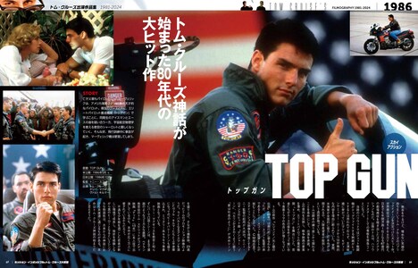 「ミッション：インポッシブル＆トム・クルーズ大解剖」中面