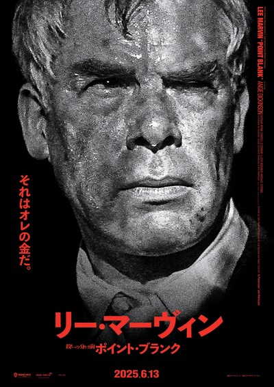 「殺しの分け前／ポイント・ブランク」ポスタービジュアル