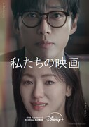 ナムグン・ミン×チョン・ヨビン共演、韓国ラブロマンス「私たちの映画」予告が公開