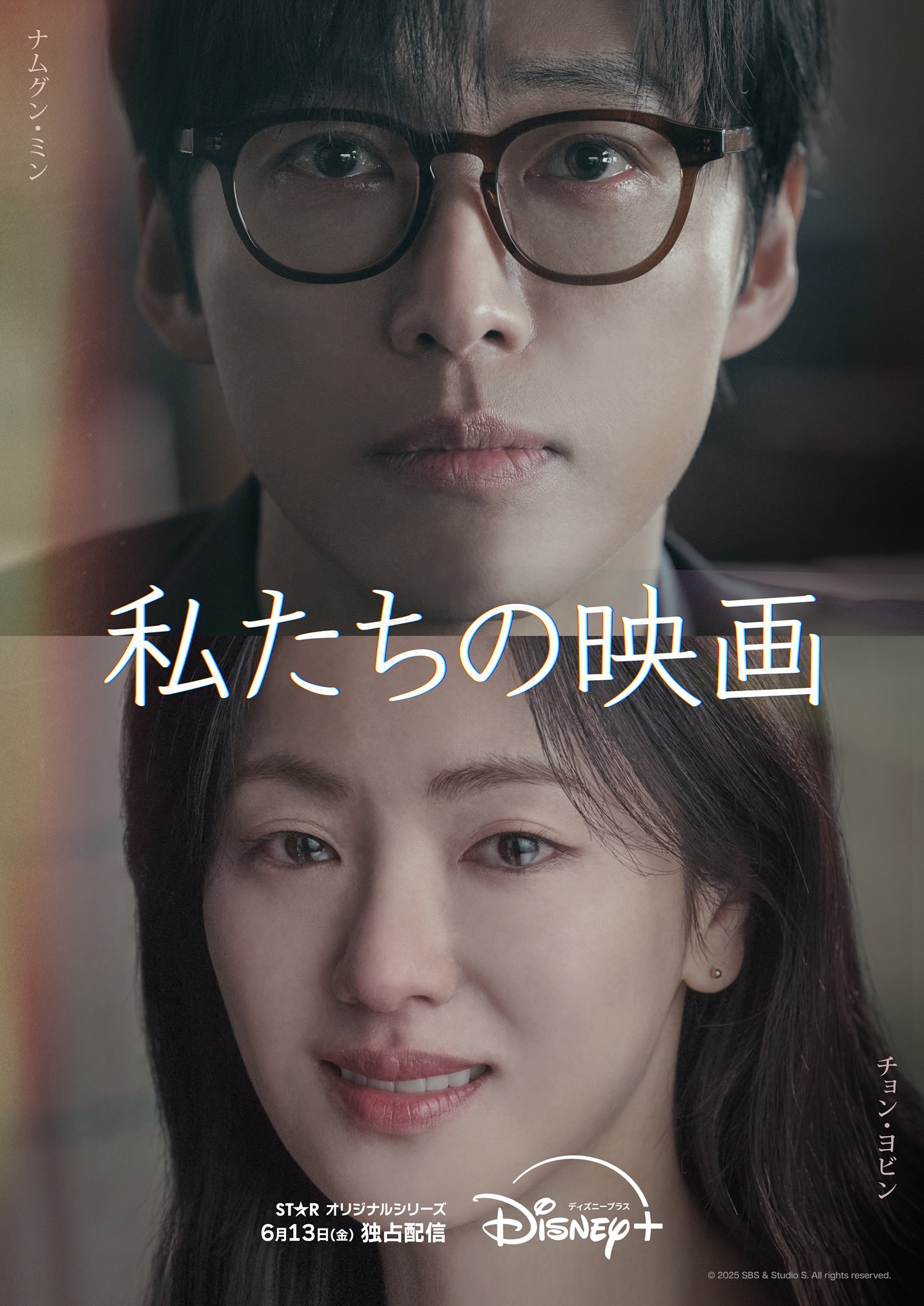 「私たちの映画」キービジュアル