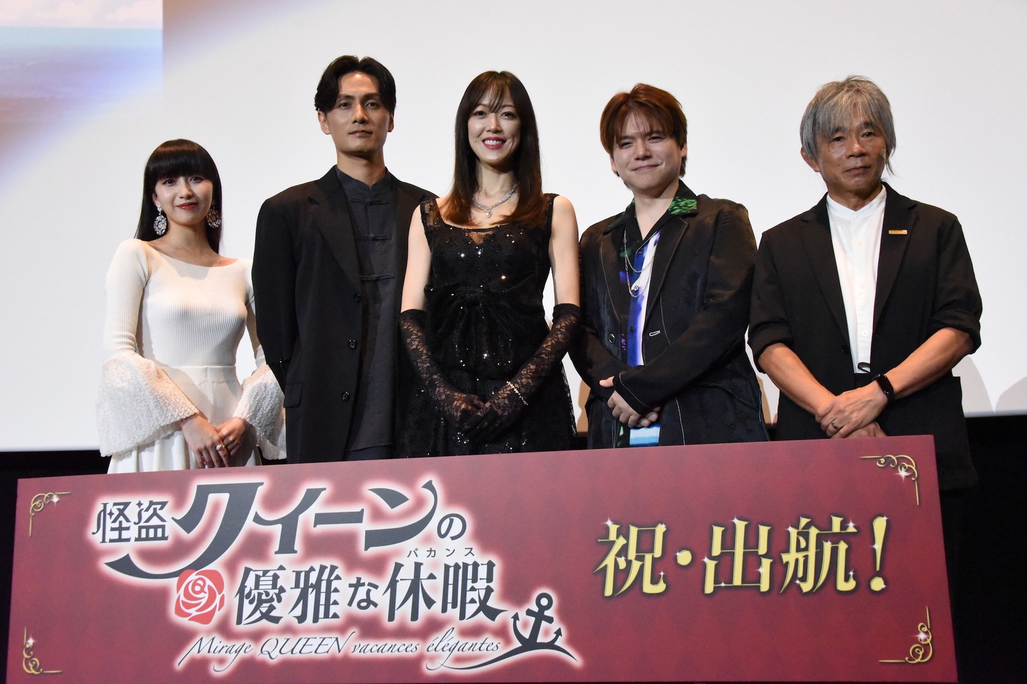 「怪盗クイーンの優雅な休暇」公開記念舞台挨拶の様子