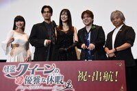 「怪盗クイーンの優雅な休暇」公開記念舞台挨拶の様子。左からCocomi、加藤和樹、大和悠河、内田雄馬、はやみねかおる