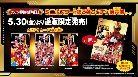 「仮面ライダーガヴ＆ナンバーワン戦隊ゴジュウジャー Wヒーロー夏映画2025」特典付き第2弾ムビチケ前売券情報