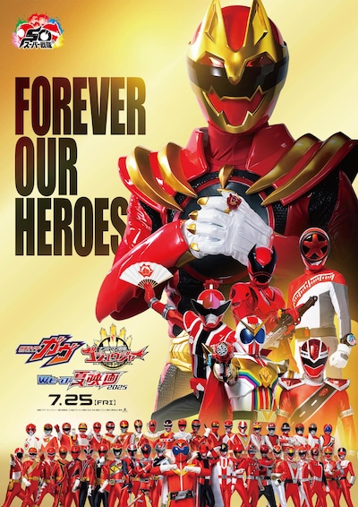 「仮面ライダーガヴ＆ナンバーワン戦隊ゴジュウジャー Wヒーロー夏映画2025」スーパー戦隊50周年記念ビジュアル