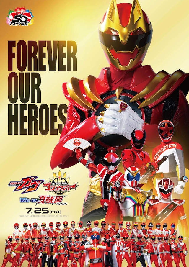 「仮面ライダーガヴ＆ナンバーワン戦隊ゴジュウジャー Wヒーロー夏映画2025」スーパー戦隊50周年記念ビジュアル