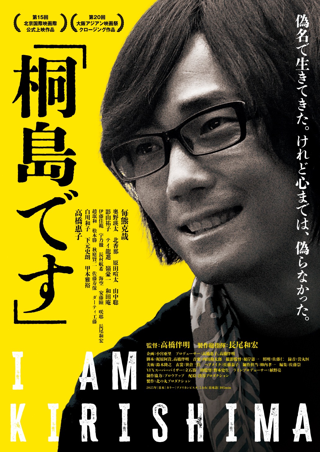 「『桐島です』」ポスタービジュアル
