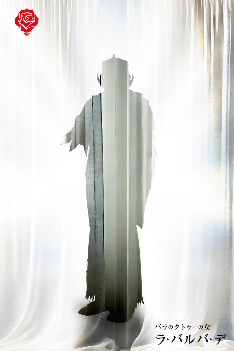 「超クウガ展」より、“バラのタトゥの女”ラ・バルバ・デ怪人体の超シルエットビジュアル