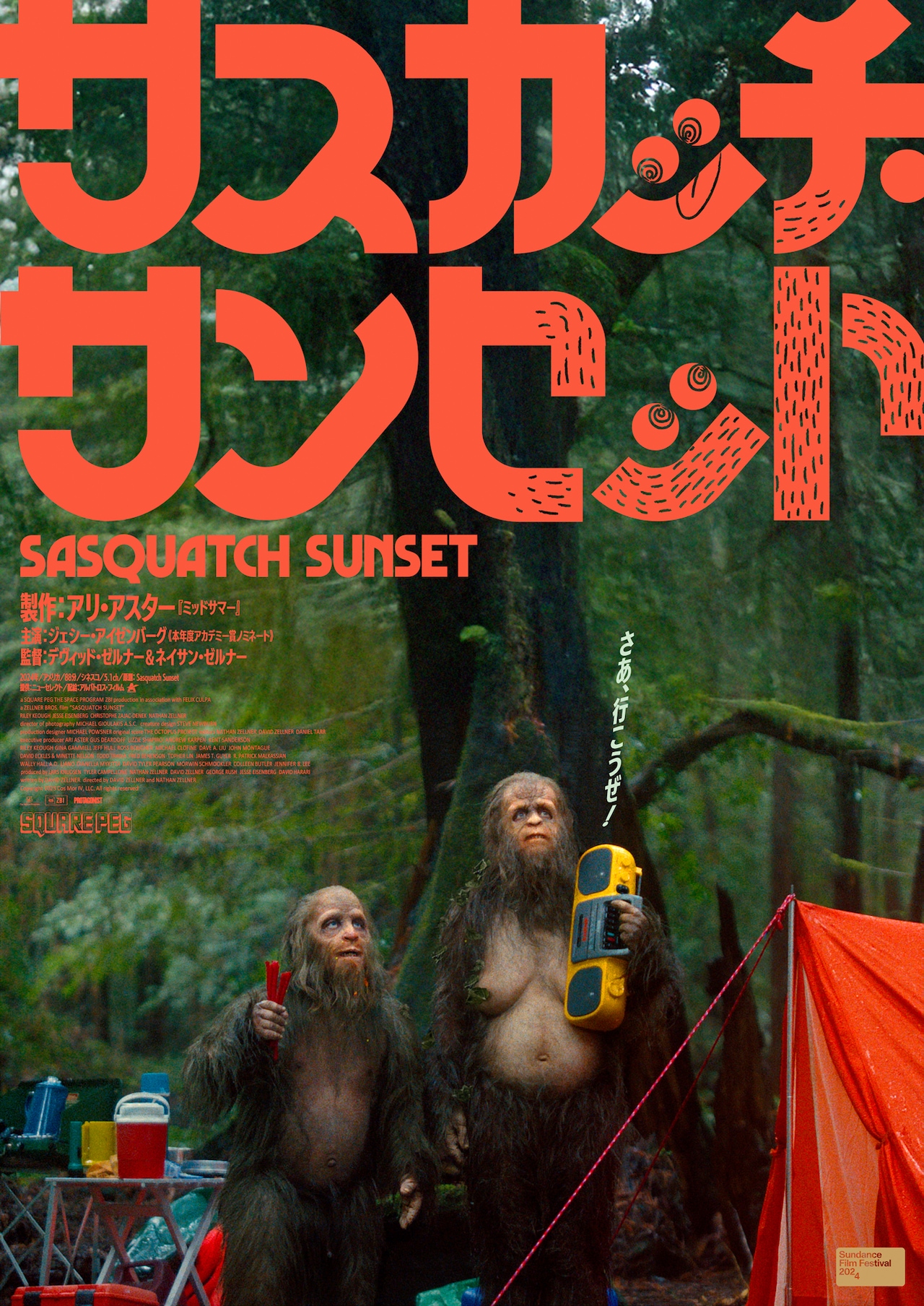 映画　B1ポスター　サスカッチ・サンセット 未確認生命体が大好き、「サスカッチ・サンセット」の監督