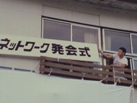 「映画の都 山形国際ドキュメンタリー映画祭'89」場面写真