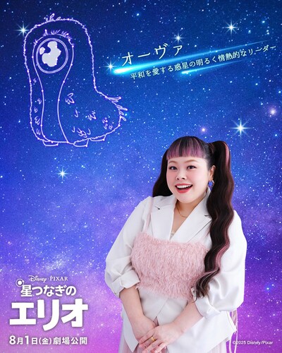 「星つなぎのエリオ」USオリジナル版と日本版で声優を務めた渡辺直美