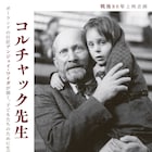 医師と子供たちが手をつなぎ行進、アンジェイ・ワイダ監督作「コルチャック先生」予告