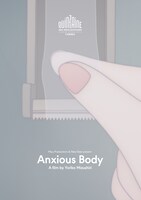 「不安な体」場面カットポスタービジュアル