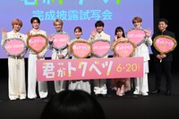 「君がトクベツ」完成披露試写会の様子。左からNAOYA、山中柔太朗、木村慧人、畑芽育、大橋和也、矢吹奈子、大久保波留、松田礼人