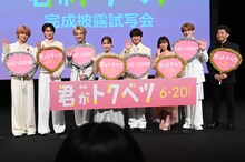 「君がトクベツ」完成披露試写会の様子。左からNAOYA、山中柔太朗、木村慧人、畑芽育、大橋和也、矢吹奈子、大久保波留、松田礼人