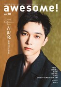 awesome! Vol. 70より、表紙ビジュアル