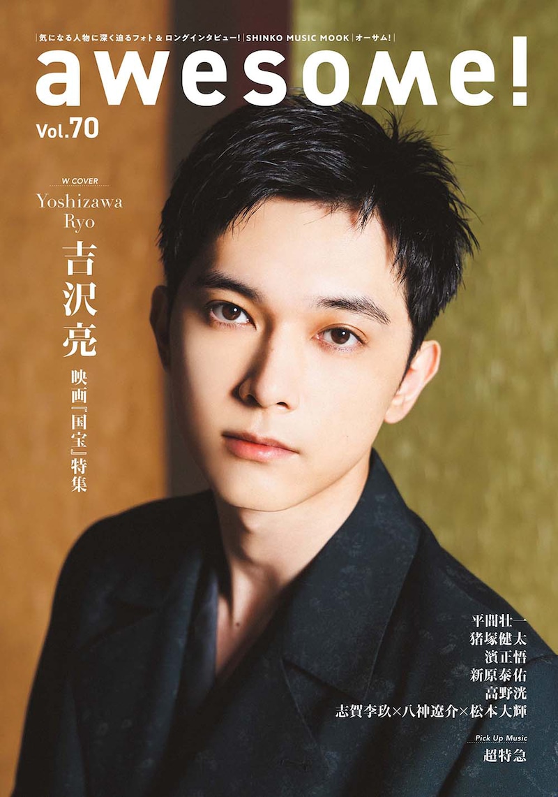 awesome! Vol. 70より、表紙ビジュアル
