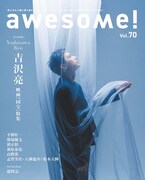 awesome! Vol. 70より、バックカバー ビジュアル
