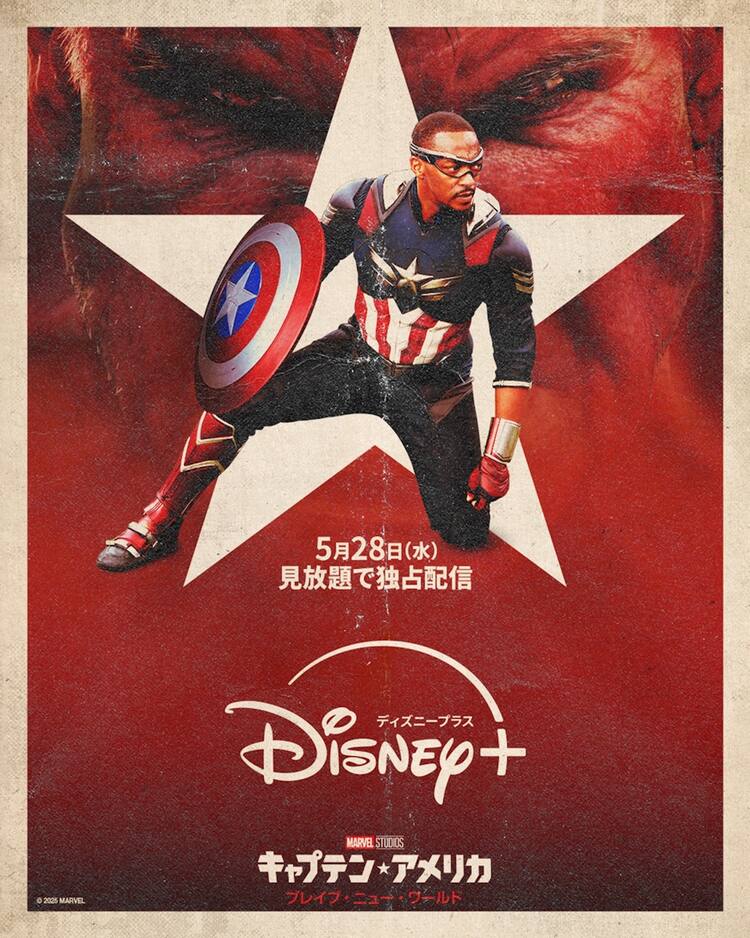 キャプテン・アメリカVSレッドハルク、シリーズ最新作がディズニー 