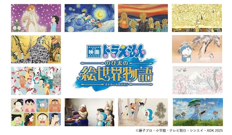 「映画ドラえもん のび太の絵世界物語」アート作品のイメージ