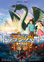 「ドラゴン・ハート―霊界探訪記―」キービジュアル ©︎2025 IRH Press