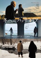 「冬へのパッサカリア」ビジュアル