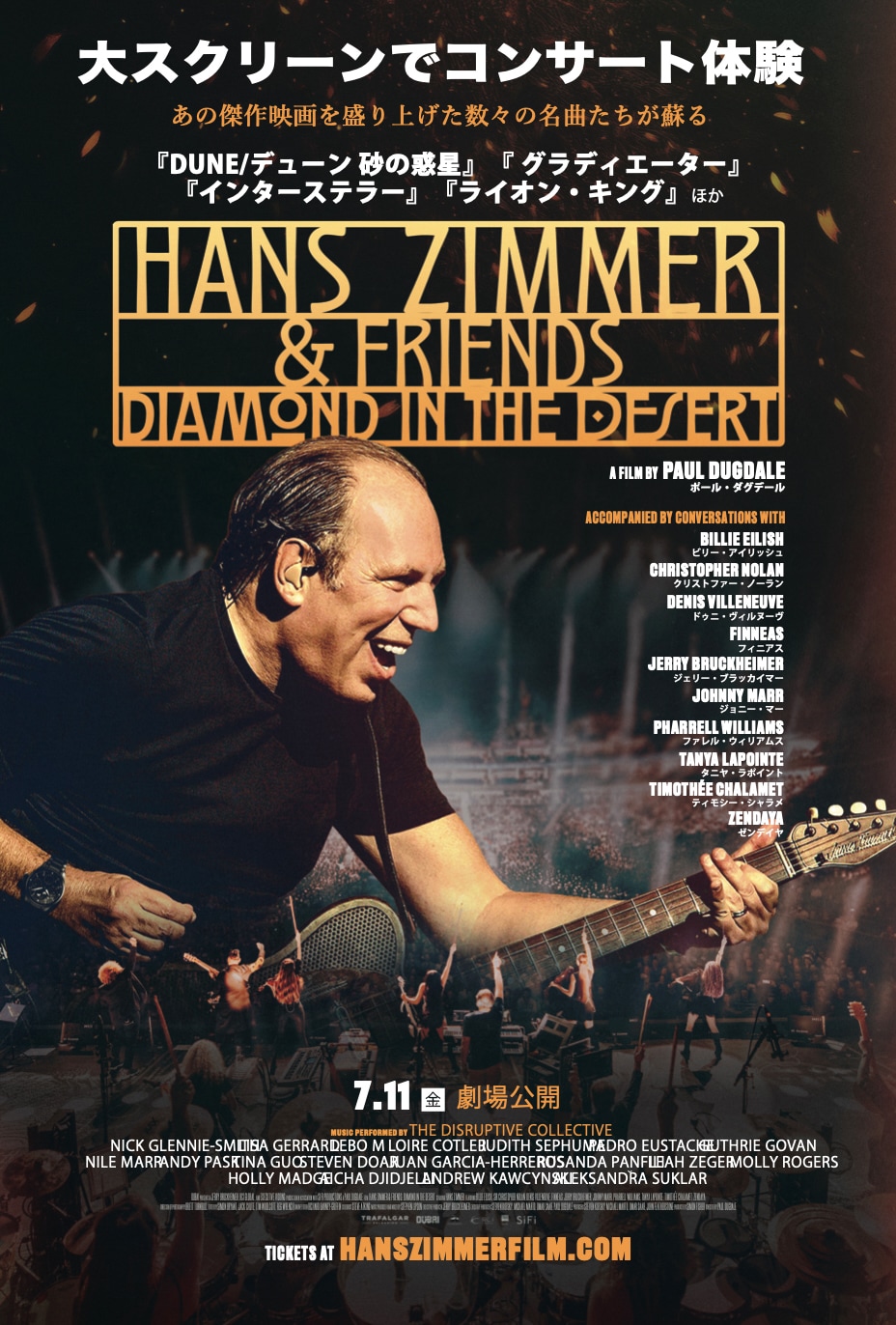 ハンス・ジマーのコンサート映画が公開決定　ノーラン、シャラメらと創作の裏側を語る