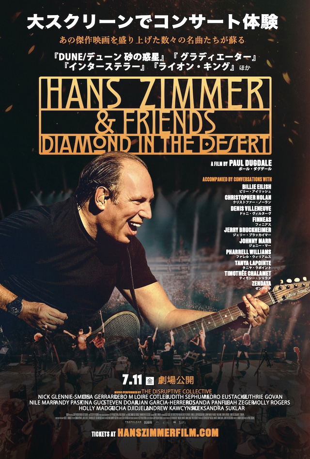 「ハンス・ジマー＆フレンズ：ダイアモンド・イン・ザ・デザート」ビジュアル