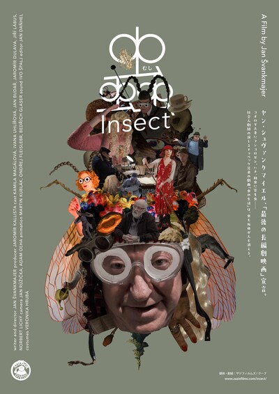 「蟲」ポスタービジュアル