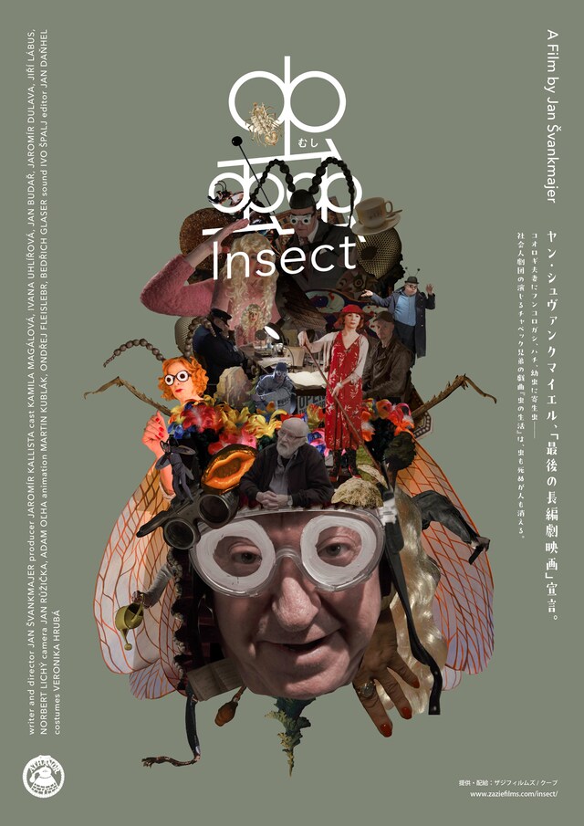 「蟲」ポスタービジュアル