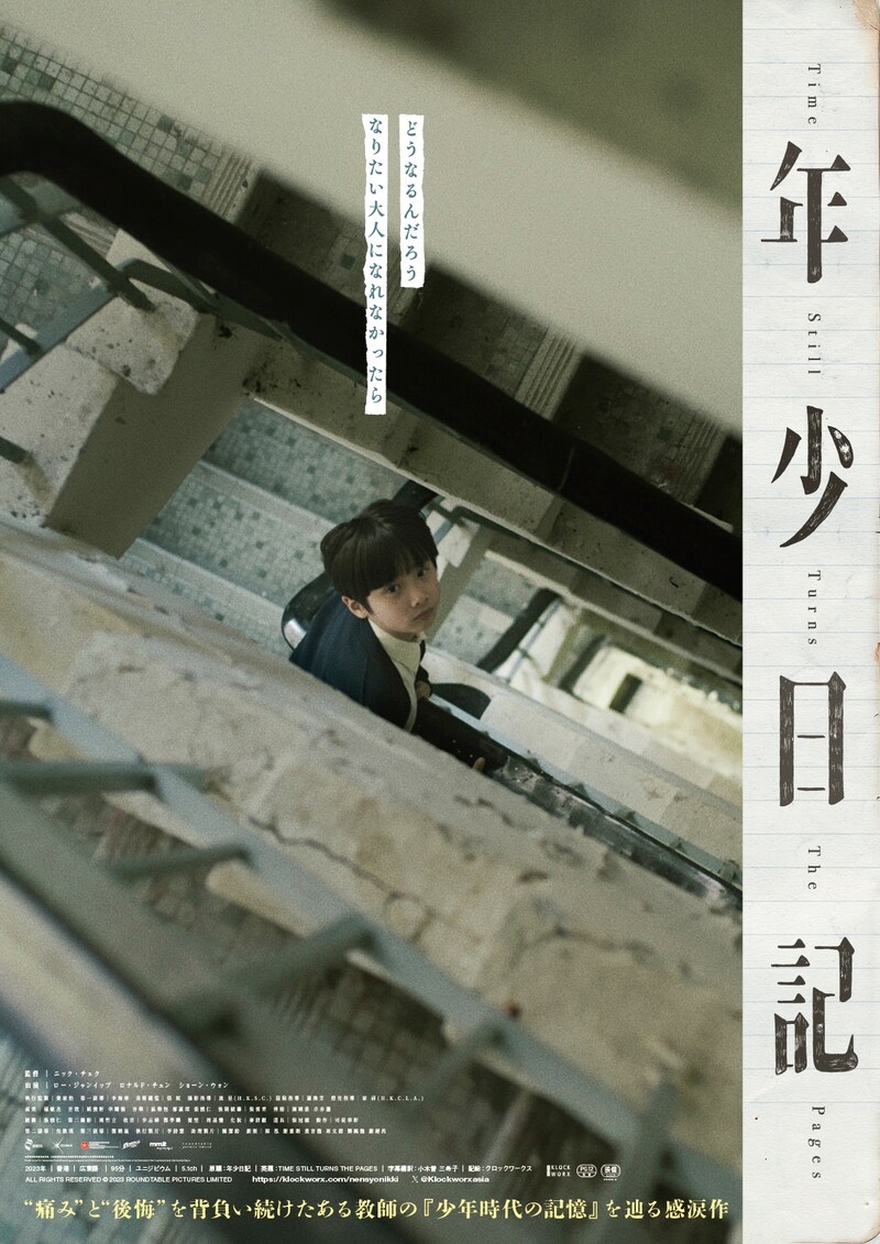 「年少日記」アザービジュアル