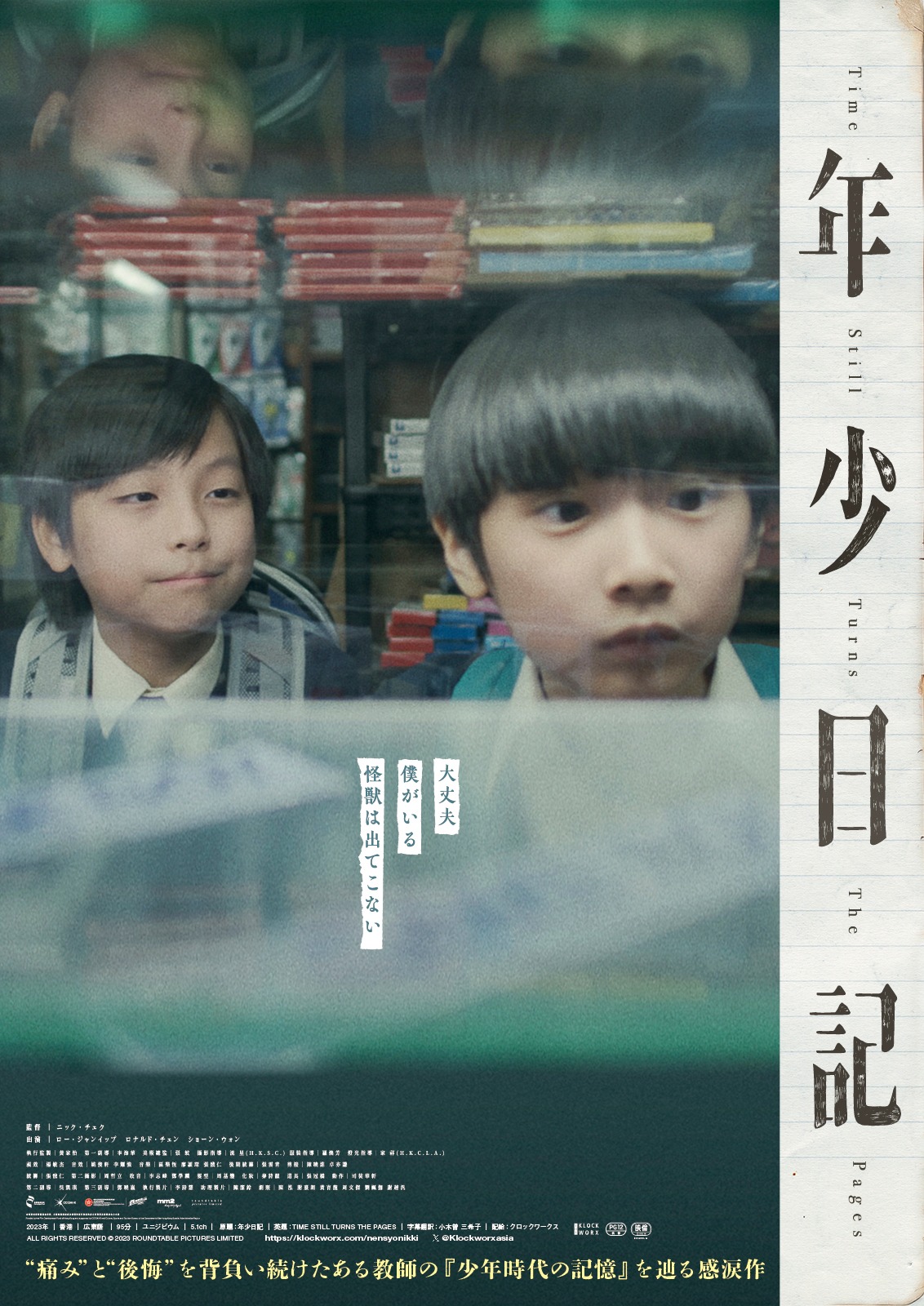 「年少日記」アザービジュアル