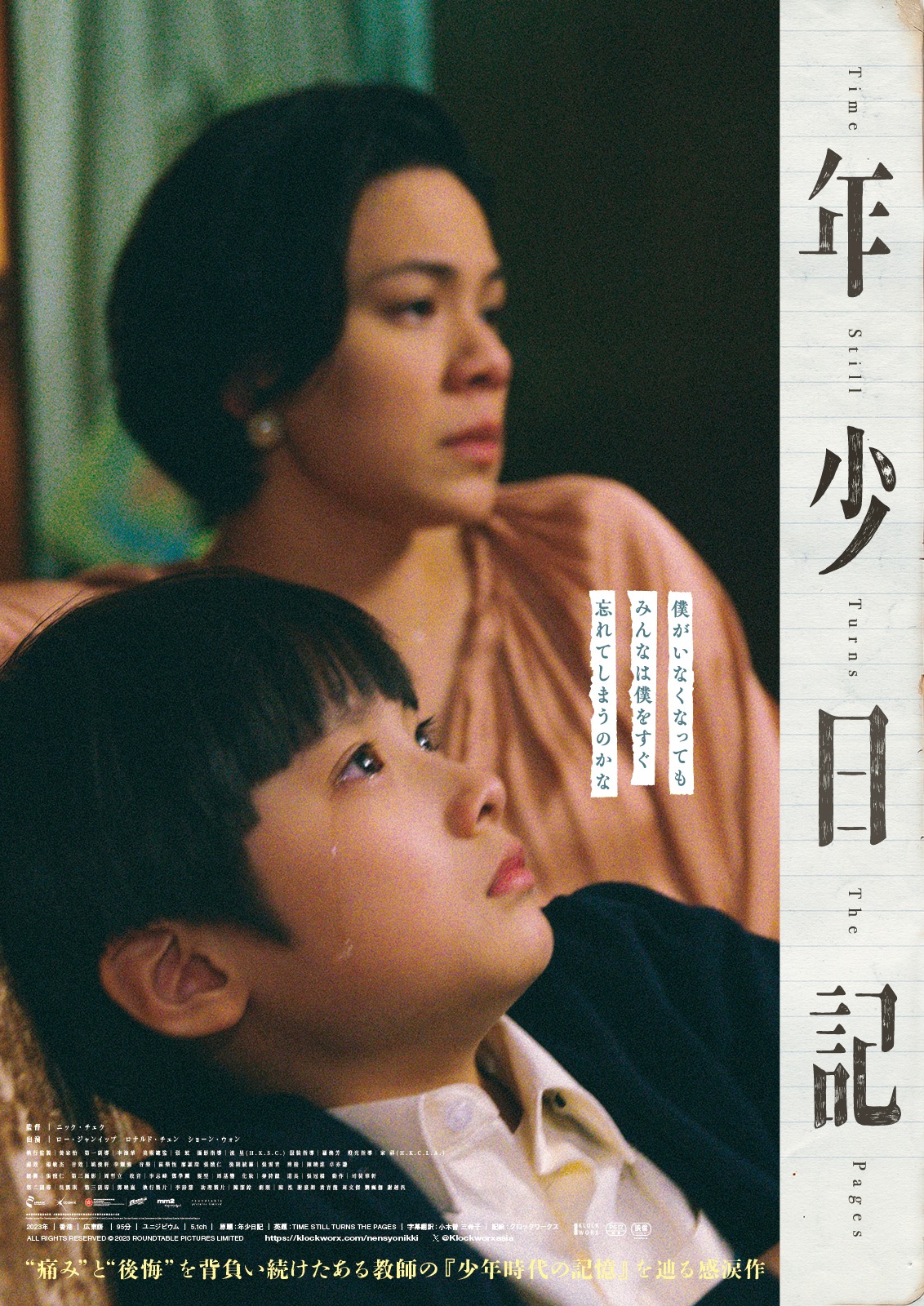「年少日記」アザービジュアル