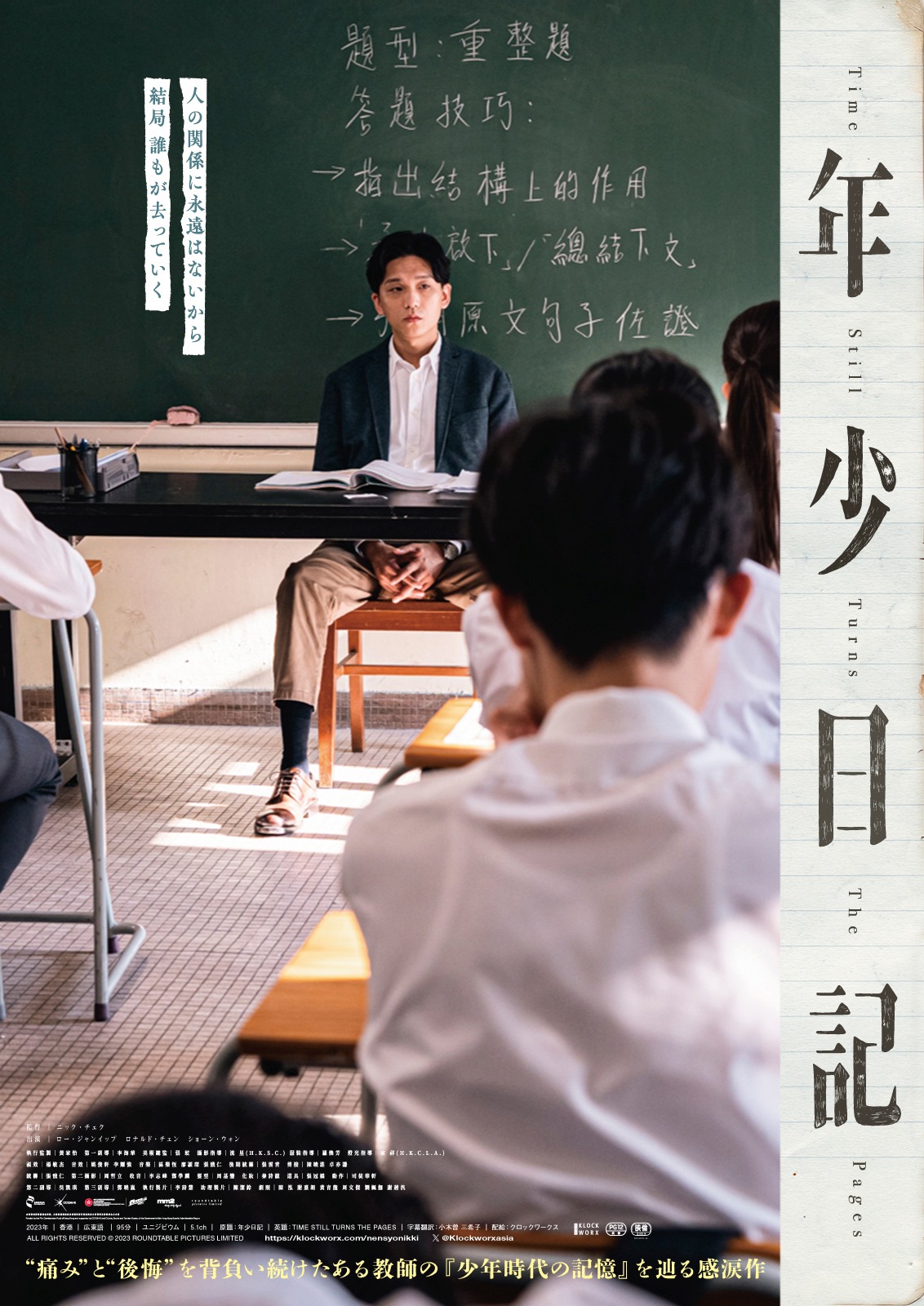 「年少日記」アザービジュアル