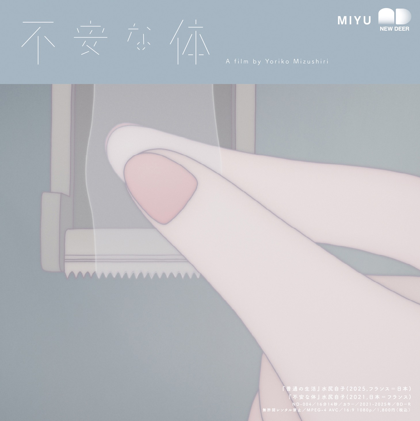「普通の生活」Blu-rayジャケットの裏