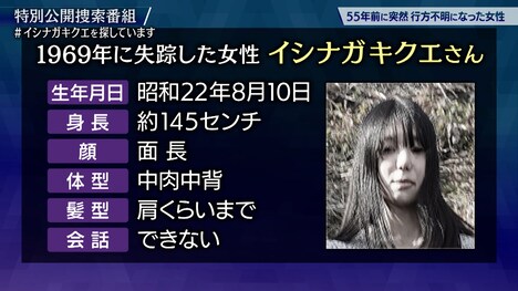 「イシナガキクエを探しています」より