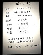 「イシナガキクエを探しています」より