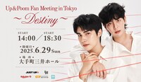 「Up&Poom Fan Meeting in Tokyo～Destiny～」ビジュアル