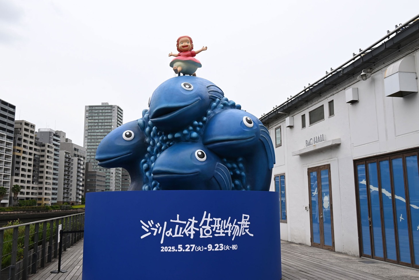 「崖の上のポニョ」のオブジェ ©2008 Hayao Miyazaki/Studio Ghibli, NDHDMT