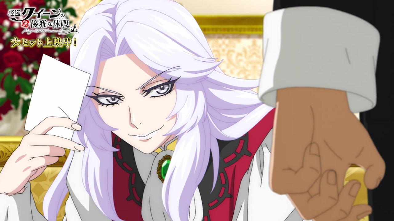 「怪盗クイーンの優雅な休暇」4分半の冒頭映像解禁、入プレ第2弾はイラストカード