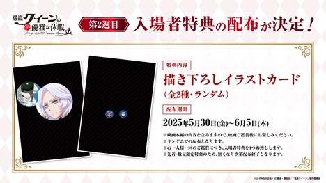 「怪盗クイーンの優雅な休暇」入場者特典第2弾の告知ビジュアル