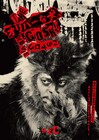 池松壮亮×オダギリジョーが散歩する「オリバーな犬」特報解禁、公開日は9月26日
