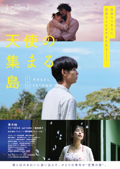 「天使の集まる島」メインビジュアル