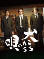 「犬ころたちの唄」ビジュアル ©2021Donuts Films
