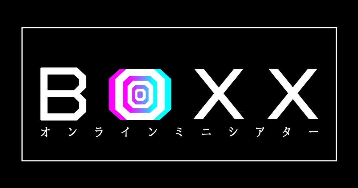 Boxx Com 配信サービス・BOXX始動、インディーズ映画中心に贈る“オンラインミニシアター” - 映画ナタリー