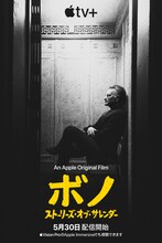 「ボノ：ストーリーズ・オブ・サレンダー」キービジュアル