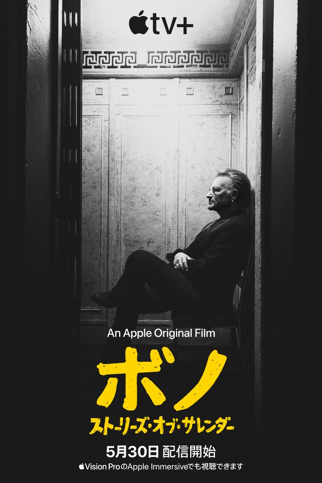 「ボノ：ストーリーズ・オブ・サレンダー」キービジュアル