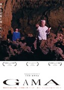「GAMA」ポスタービジュアル