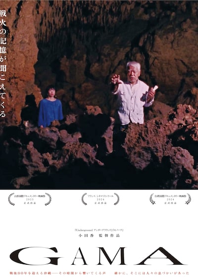 「GAMA」ポスタービジュアル